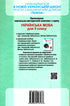 Lingua ucraina. 5a elementare Libro di testo